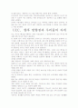 [우수 평가 자료]UCC의 의의와 현황, 장단점과 그 해결방안- 총체적인 분석 8페이지