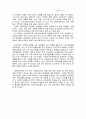 [교육과정]배움으로 부터 도주하는 아이들을 읽고 2페이지