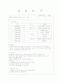 사회복지 실습일지 실습일과표, 실습내용 20페이지