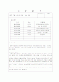 사회복지 실습일지 실습일과표, 실습내용 28페이지