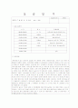 사회복지 실습일지 실습일과표, 실습내용 38페이지