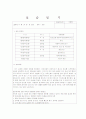 사회복지 실습일지 실습일과표, 실습내용 48페이지