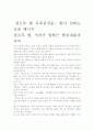 [우수 평가 자료]청소부 밥 독후감상문- 밥이 전하는 성공 메시지 2페이지