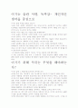 [우수 평가 독후감]이기는 습관 서평, 독후감- 개인적인 생각을 중심으로 2페이지