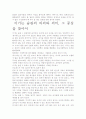 [우수 평가 독후감]이기는 습관 서평, 독후감- 개인적인 생각을 중심으로 4페이지