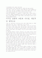 [우수 평가 독후감]이기는 습관 서평, 독후감- 개인적인 생각을 중심으로 5페이지