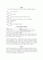 조승희 사건에 대처하는 우리의 마음 -침묵의 나선효과랑 연결하여 1페이지