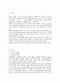 글로벌 마케팅 2페이지
