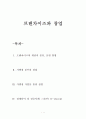 프랜차이즈와 창업 1페이지
