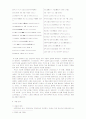슬픈 사랑의 노래(과거 고전시가와 현대가사의 비교 분석) 8페이지