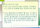 미 통상정책에 따른 한국의 대응방안 10페이지