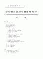 중국의 발전은 동아시아의 평화에 위협적인가? 1페이지