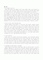 중국의 발전은 동아시아의 평화에 위협적인가? 27페이지