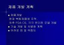 가상제품 실현학 사업계획서 10페이지
