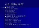 가상제품 실현학 사업계획서 23페이지