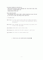 동성 간의 결혼 합법화에 대한 찬반토론 4페이지