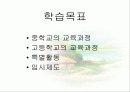 6차 교육과정(중등발표) 2페이지