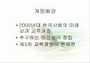 6차 교육과정(중등발표) 3페이지