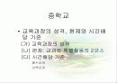 6차 교육과정(중등발표) 5페이지