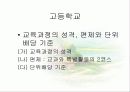 6차 교육과정(중등발표) 10페이지