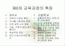 6차 교육과정(중등발표) 14페이지