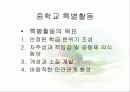 6차 교육과정(중등발표) 17페이지