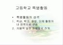 6차 교육과정(중등발표) 19페이지