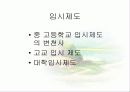 6차 교육과정(중등발표) 22페이지