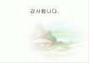 6차 교육과정(중등발표) 28페이지