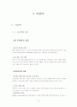 FNC 코오롱 기업분석 14페이지
