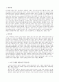 영화 '게이샤의 추억(Memoris Of A Geisha)'의 실제적 조형미와 추상적 조형미 2페이지