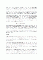 여자가 다시 쓰는 결혼이야기 감상문 7페이지