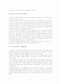 노인 정신간호 2페이지