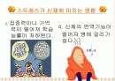 3. 활기차고 즐거운 생활 - 현대생활고 스트레스 (PPT 자료) 8페이지