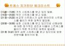 3. 활기차고 즐거운 생활 - 현대생활고 스트레스 (PPT 자료) 12페이지