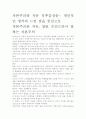 [우수 평가 자료]자본주의와 자유 독후감상문- 개인적인 생각과 느낀 점을 중심으로 2페이지