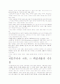 [우수 평가 자료]자본주의와 자유 독후감상문- 개인적인 생각과 느낀 점을 중심으로 4페이지