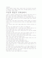 [우수 평가 자료]자본주의와 자유 독후감상문- 개인적인 생각과 느낀 점을 중심으로 6페이지