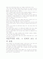 [우수 평가 자료]자본주의와 자유 독후감상문- 개인적인 생각과 느낀 점을 중심으로 7페이지