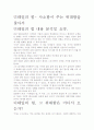 [우수 평가 독후감] 디테일의 힘- 사소함이 주는 위대함을 찾아서 2페이지
