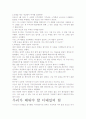 [우수 평가 독후감] 디테일의 힘- 사소함이 주는 위대함을 찾아서 4페이지