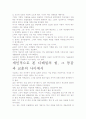 [우수 평가 독후감] 디테일의 힘- 사소함이 주는 위대함을 찾아서 6페이지