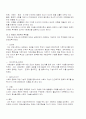 기능주의와 갈등주의에 대해서.. 7페이지