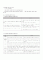 기능주의와 갈등주의에 대해서.. 14페이지