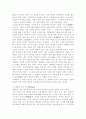 성학집요의 구조와 율곡의 철학적 이상 4페이지