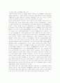 성학집요의 구조와 율곡의 철학적 이상 6페이지