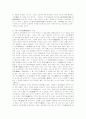 이율곡의 철학적 사상 4페이지