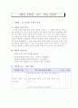 [국어수업지도안] 국어 지도안 - 문학의 수용과 창작 2페이지