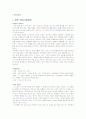 [국어수업지도안] 국어 지도안 - 문학의 수용과 창작 7페이지