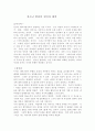 청소년 범죄의 원인과 대책 1페이지